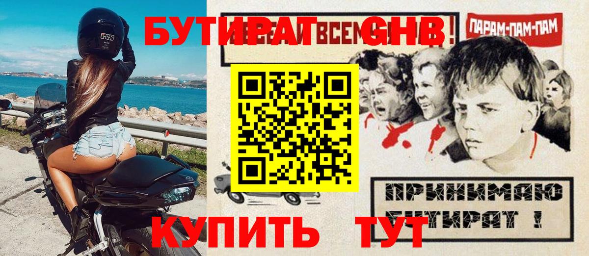 Бутират 99% Соликамск